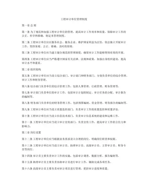 工程审计单位管理制度