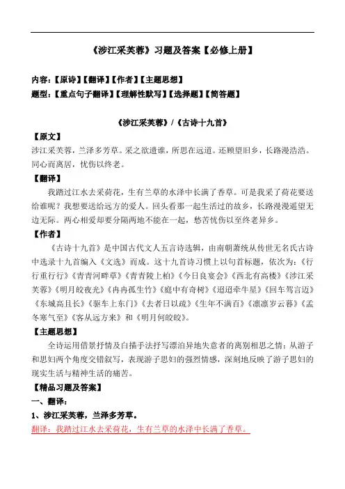 《涉江采芙蓉》习题及答案【必修上册】