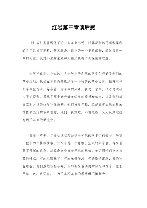 红岩第三章读后感