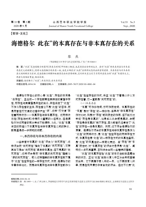 海德格尔“此在”的本真存在与非本真存在的关系