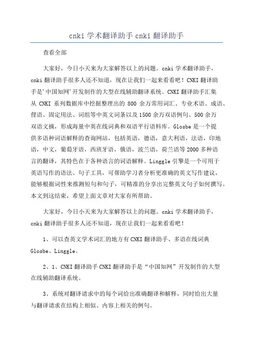 cnki学术翻译助手cnki翻译助手