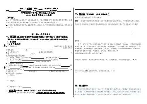 6.3《保护个人隐私》导学案