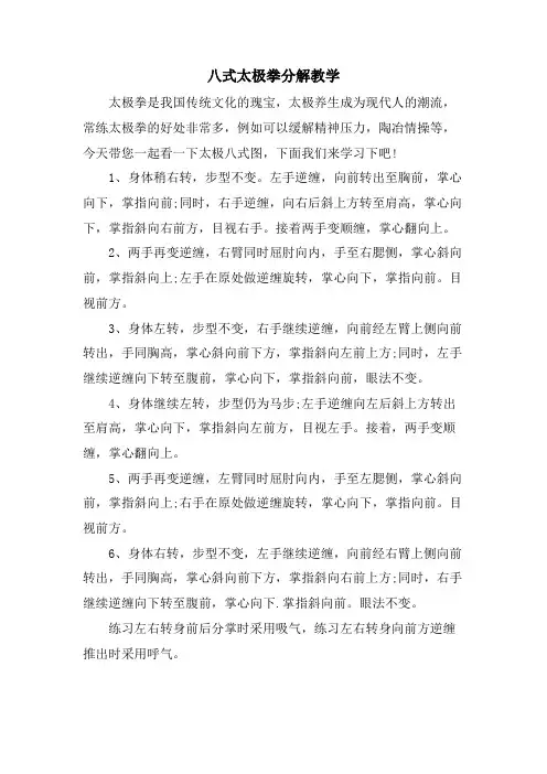 八式太极拳分解教学