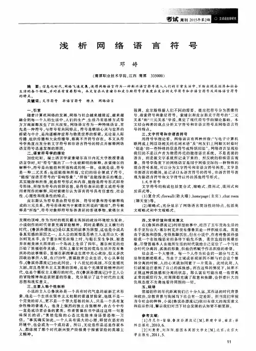 浅析网络语言符号