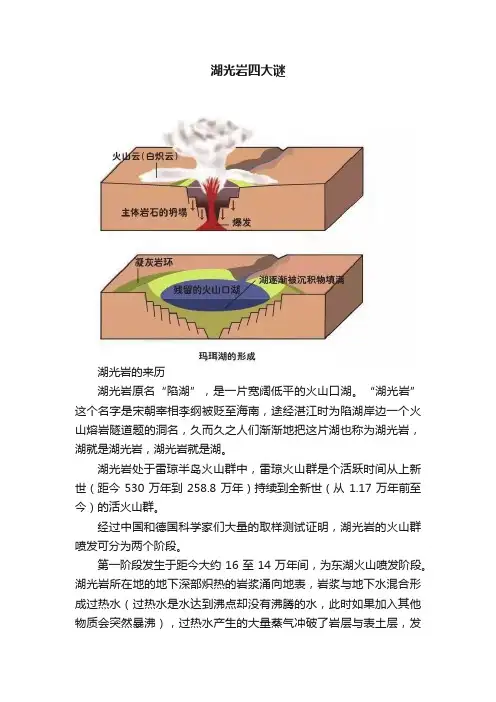 湖光岩四大谜