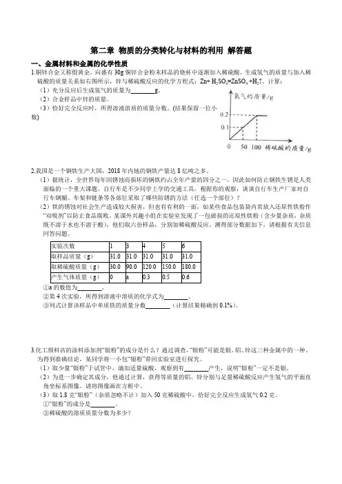 9年级上册 第二章 物质转化与材料利用 解答题  专项突破 (含答案)