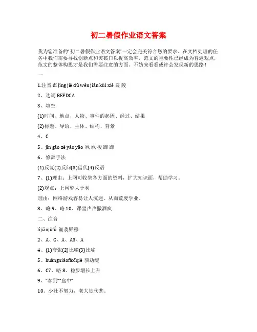 初二暑假作业语文答案