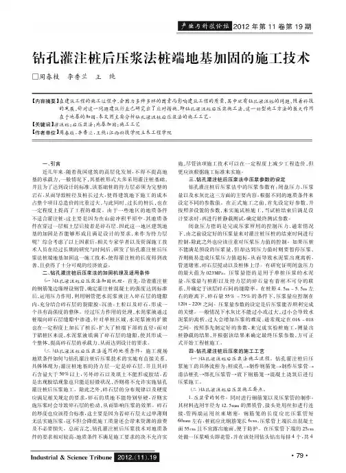 钻孔灌注桩后压浆法桩端地基加固的施工技术