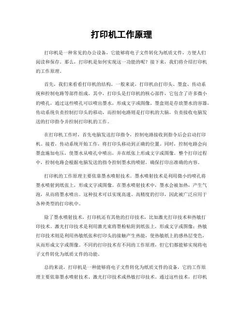 打印机工作原理