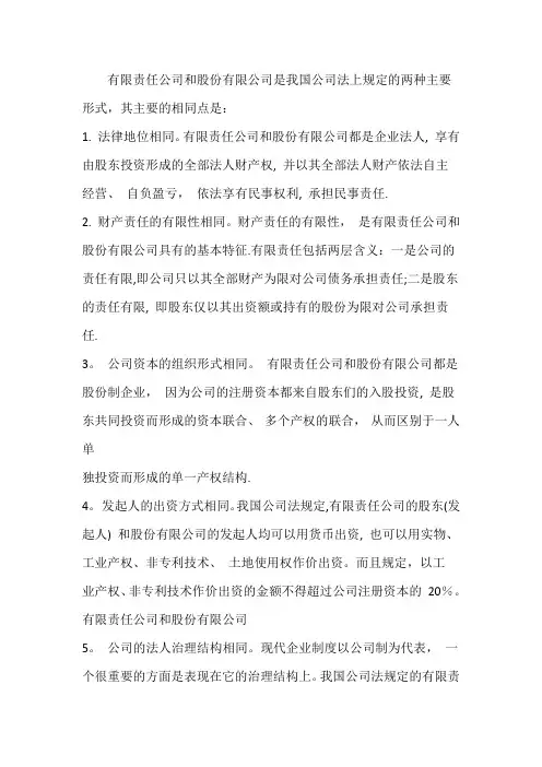 有限责任公司和股份有限公司的区别