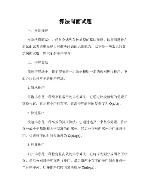 算法岗面试题