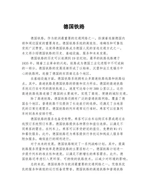 德国铁路 