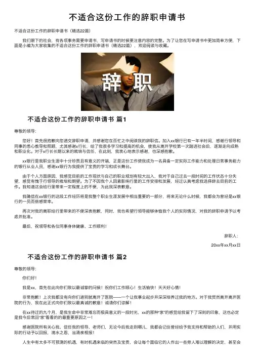 不适合这份工作的辞职申请书