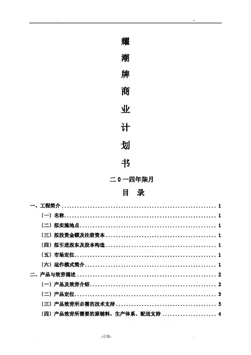 Yao服饰品牌商业实施计划书