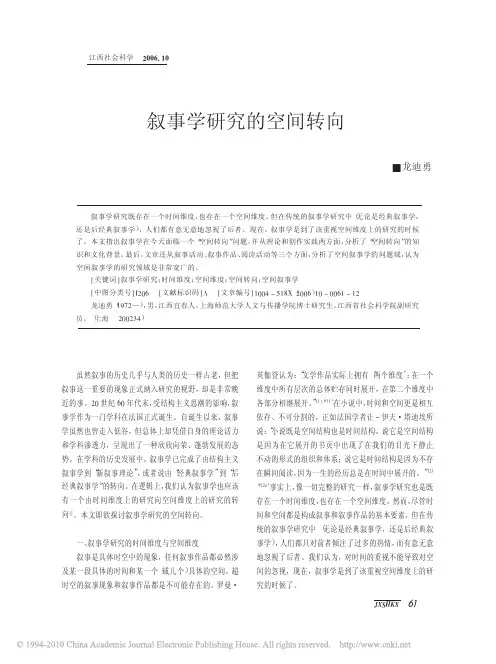 叙事学研究的空间转向