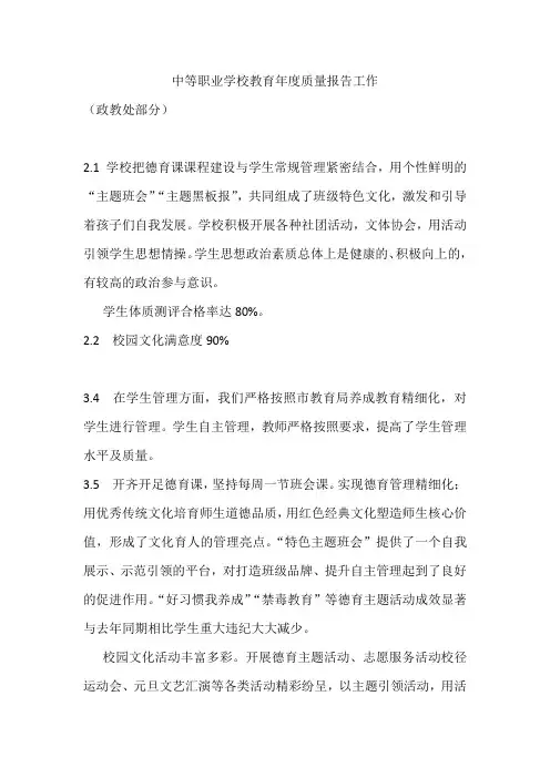 中等职业学校教育年度质量工作报告