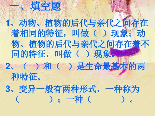 生物的变异练习题
