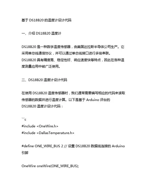 基于ds18b20的温度计设计代码