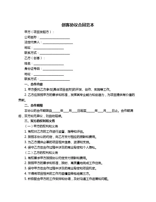 创客协议合同范本