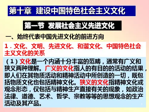 中国特色社会主义文化ppt课件