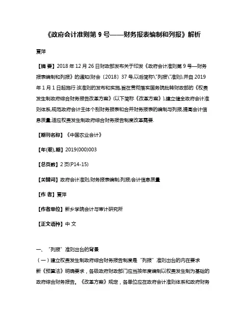 《政府会计准则第9号——财务报表编制和列报》解析