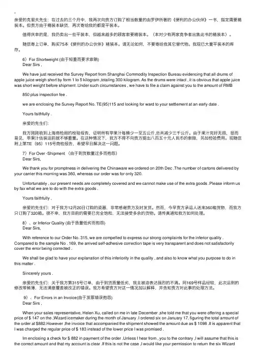 经典：商务英语10种抱怨信函写作篇2