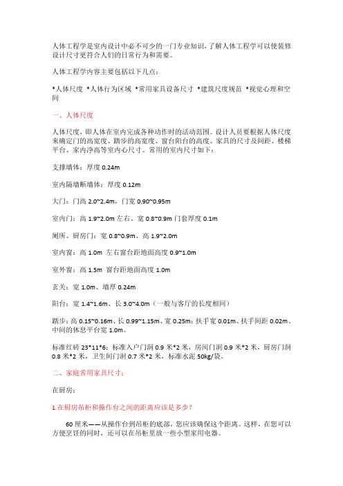 最全的人体工程学