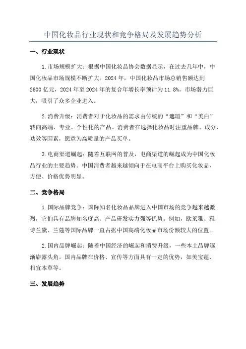 中国化妆品行业现状和竞争格局及发展趋势分析