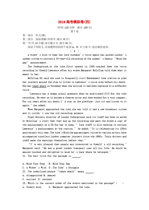 2016高考英语模拟卷四