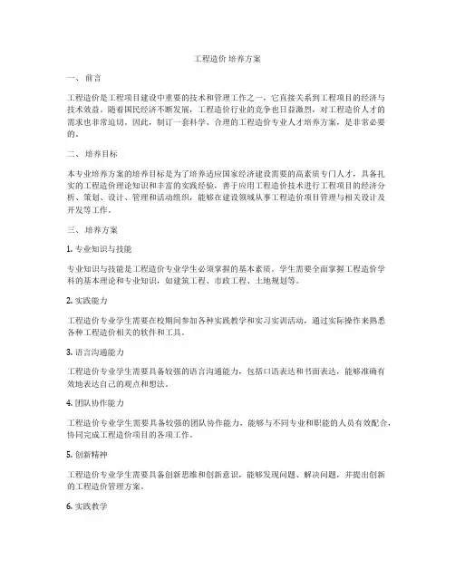 工程造价 培养方案
