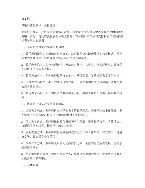 初中语文教研会发言(3篇)