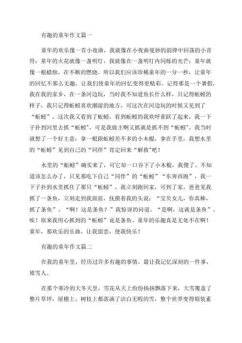 童年趣事作文500字以上(精选10篇)