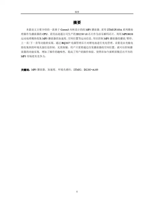 基于STM32的MP3设计