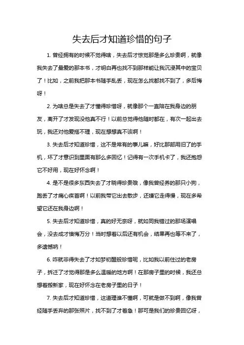 失去后才知道珍惜的句子