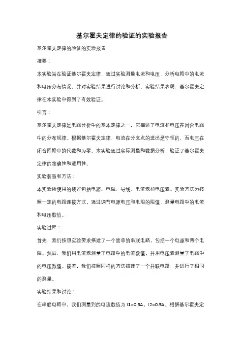 基尔霍夫定律的验证的实验报告
