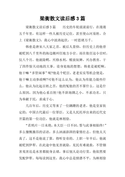 梁衡散文读后感3篇