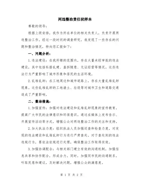 两违整治责任状样本