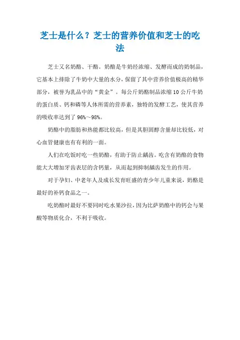 芝士是什么？芝士的营养价值和芝士的吃法