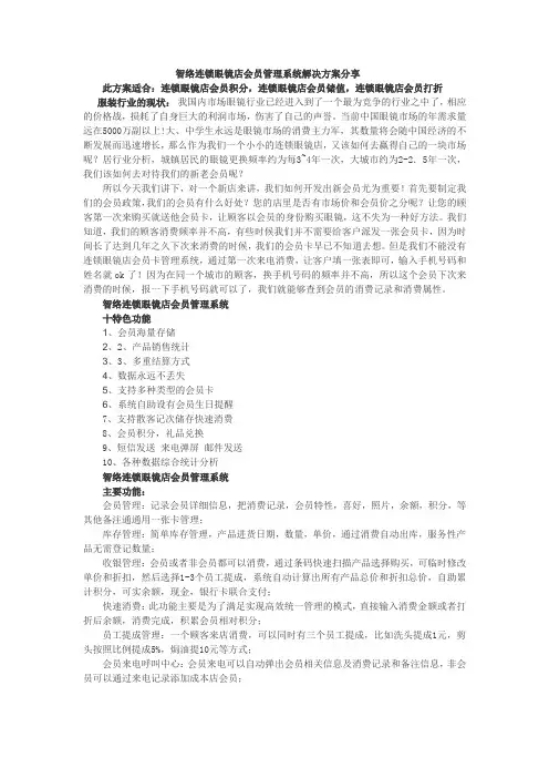 连锁眼镜店会员管理系统解决方案word版