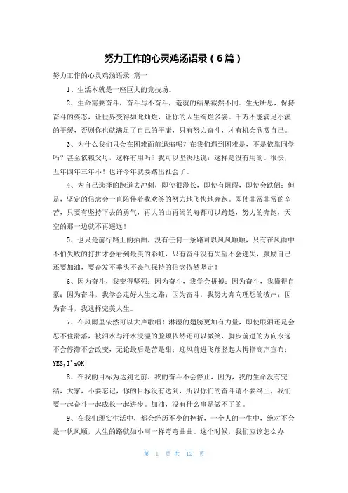 努力工作的心灵鸡汤语录(6篇)