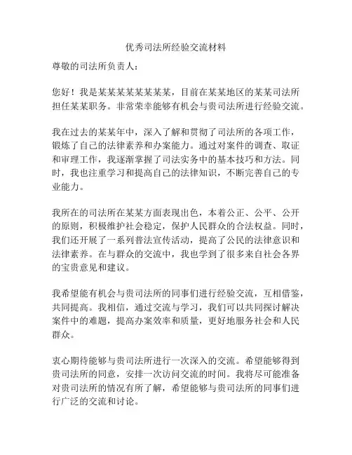 优秀司法所经验交流材料