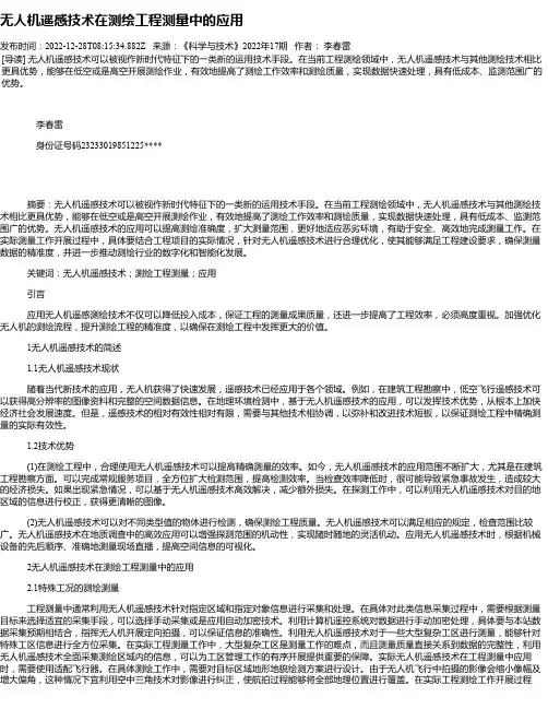 无人机遥感技术在测绘工程测量中的应用_32
