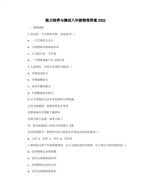 能力培养与测试八年级物理答案2022