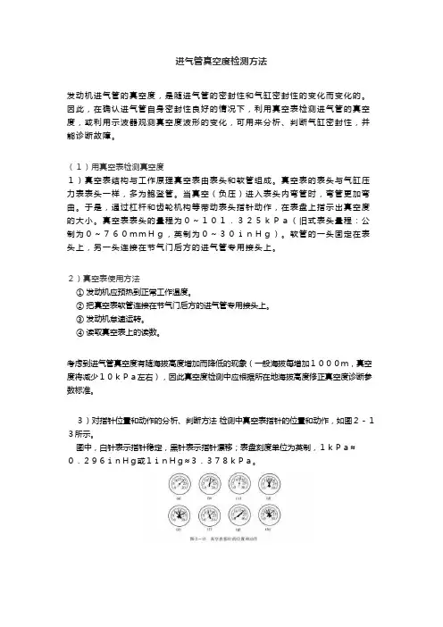 进气管真空度检测方法