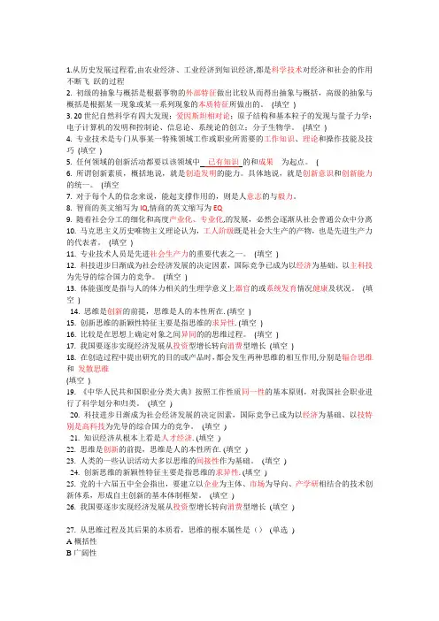 专业技术人员潜能激活与创造力开发教程试题及答案——全