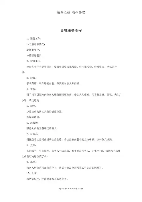 西餐服务流程