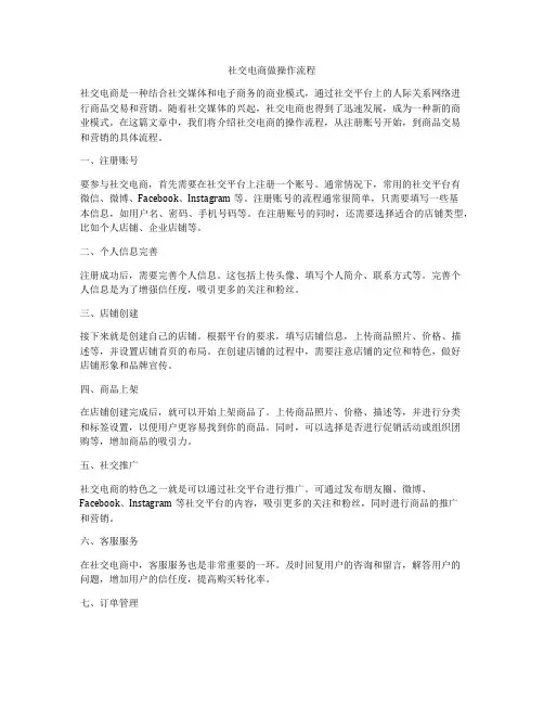 社交电商做操作流程