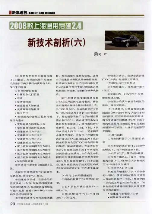 款上海通用君越2.4新技术剖析(六)