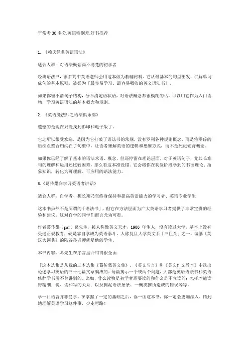 平常考30多分,英语特别差,好书推荐