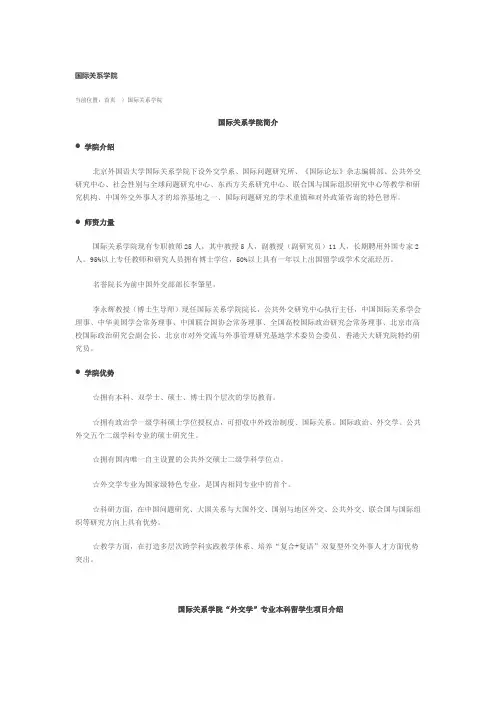 国际关系学院介绍(中文版)